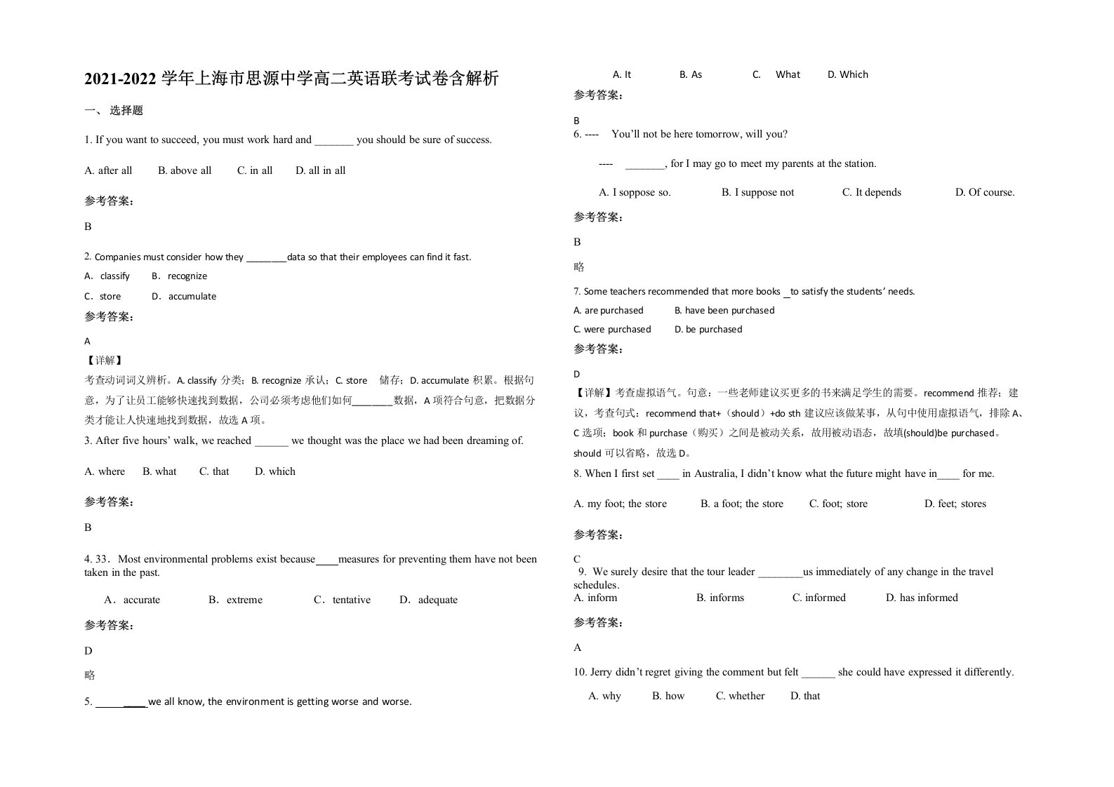 2021-2022学年上海市思源中学高二英语联考试卷含解析