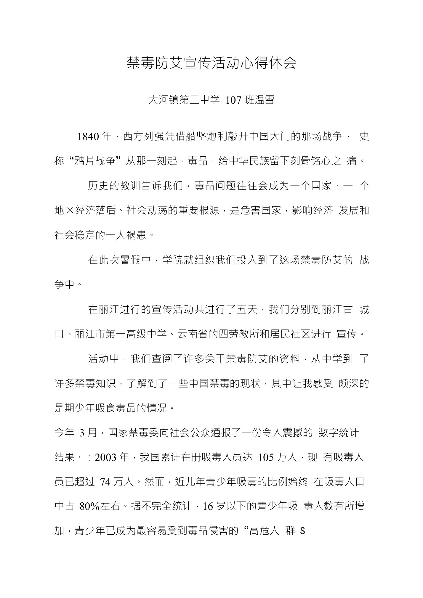 禁毒防艾宣传活动心得体会