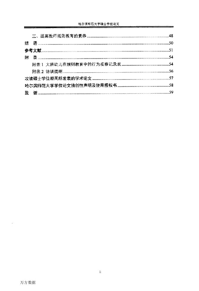 规则教育中大班幼儿行为的研究-学前教育学专业论文