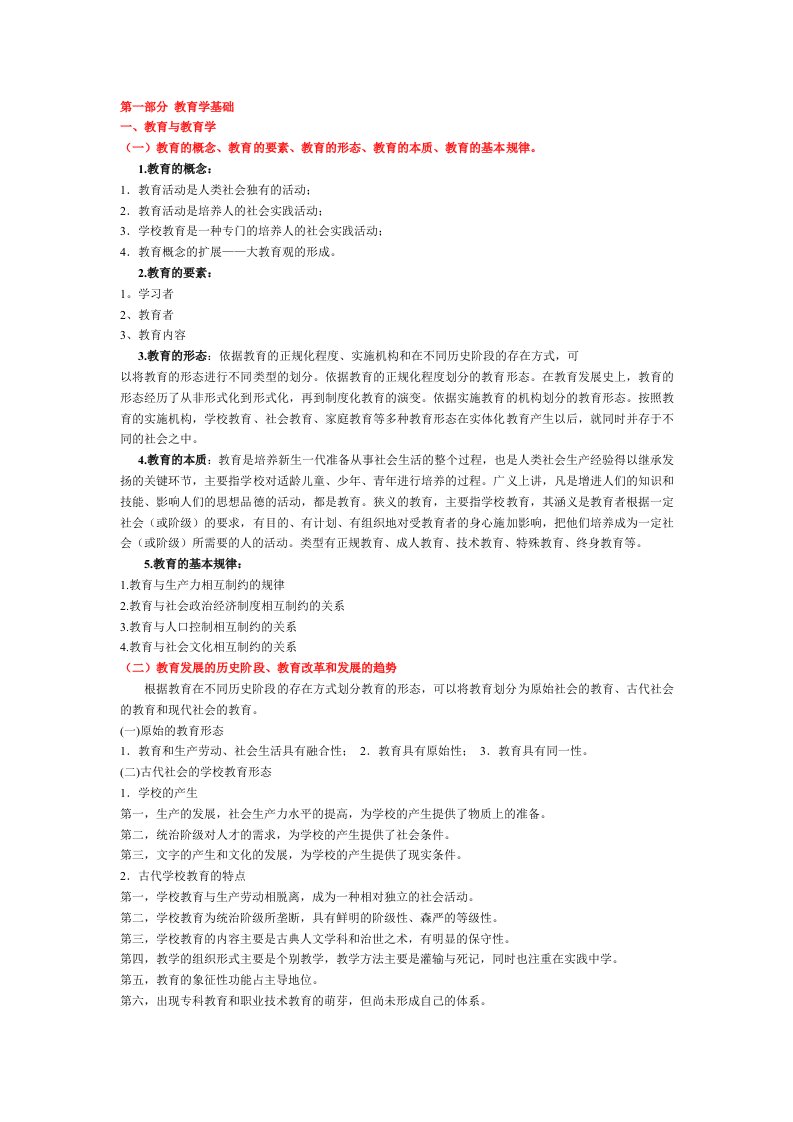 教育学和教育心理学重要知识点