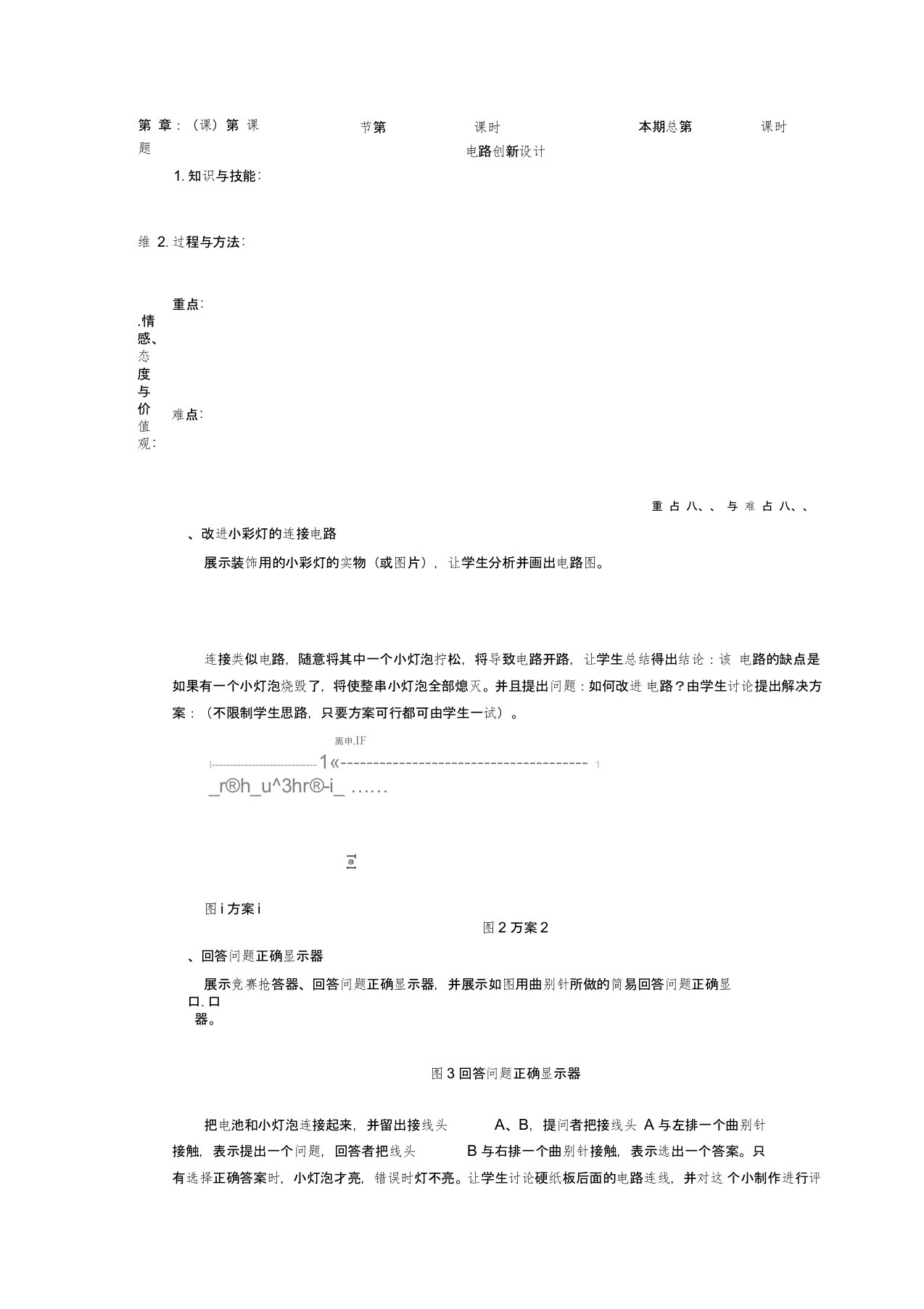 教科版九年级《4-3电路创新设计》教学设计(初中物理教案)