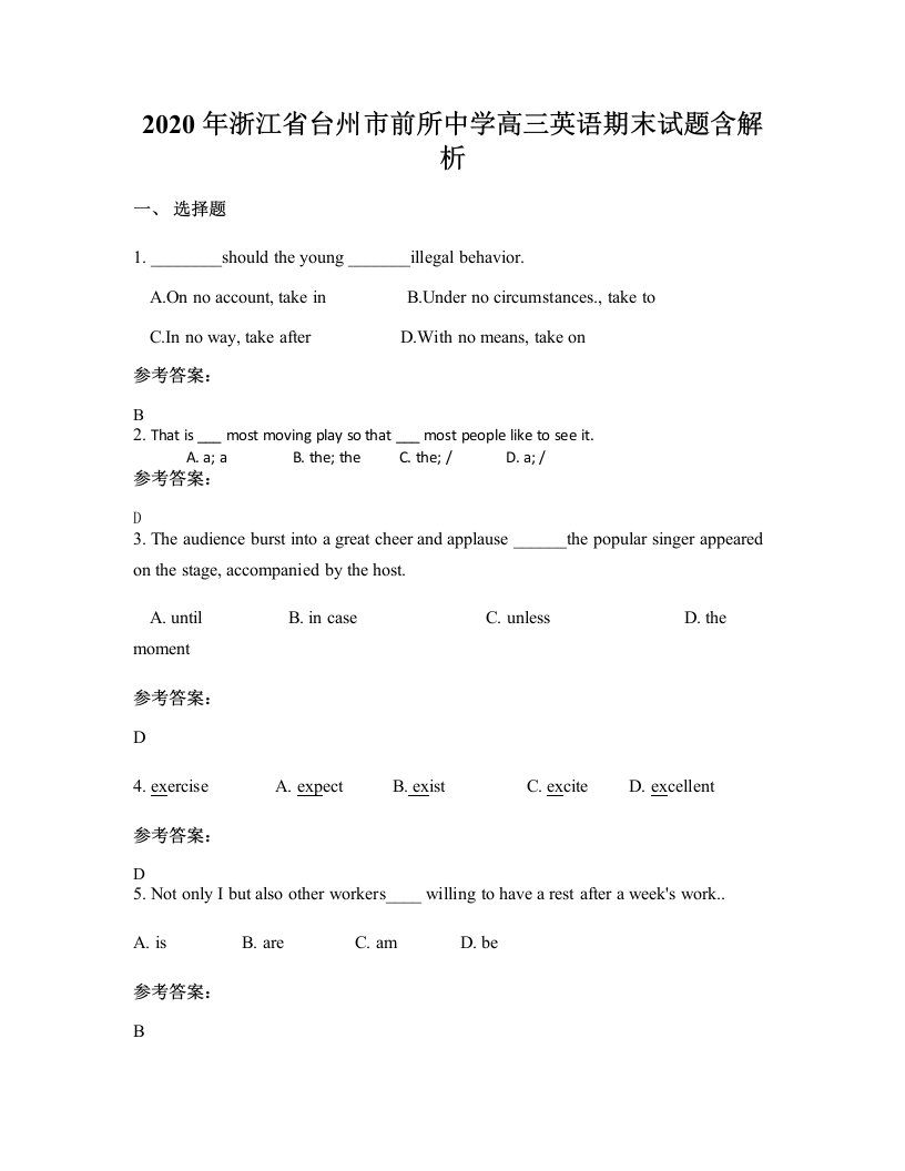 2020年浙江省台州市前所中学高三英语期末试题含解析