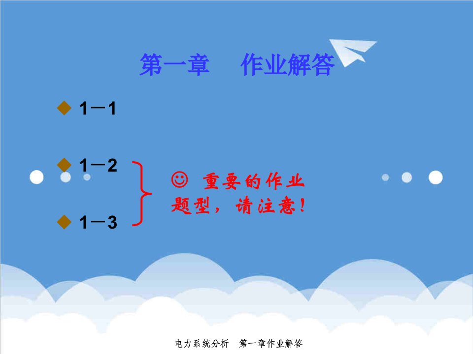 电力行业-作业11电力系统各元件的额定电压等级是如何规定的？