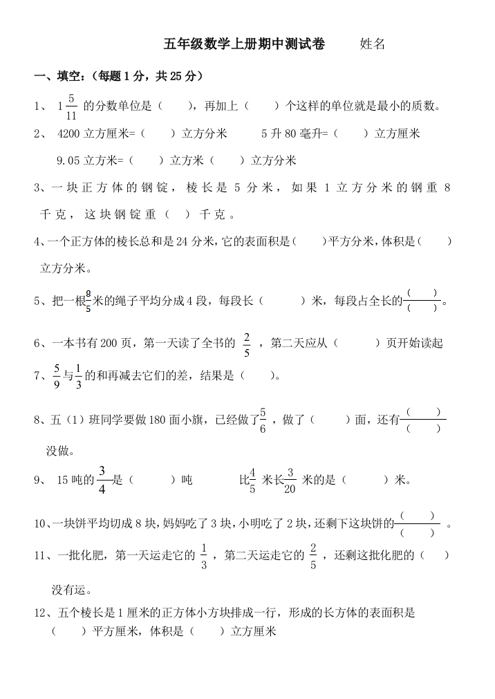 青岛版五四制五年级上册期中试卷