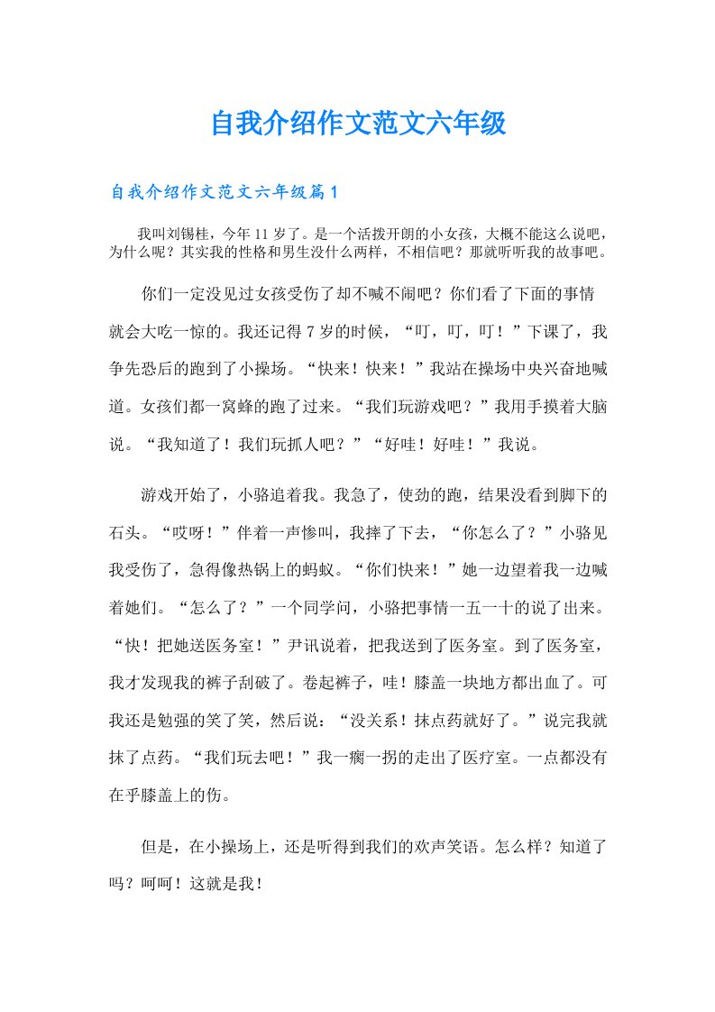 自我介绍作文范文六年级