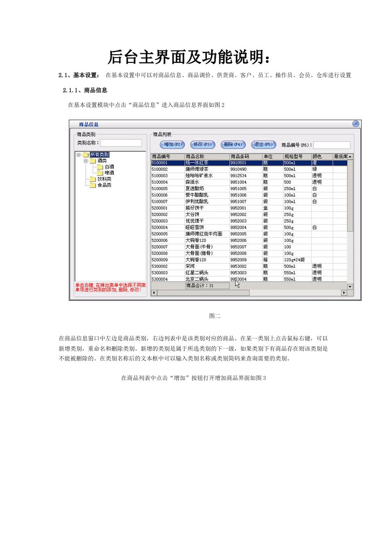 美萍超市管理系统的教程