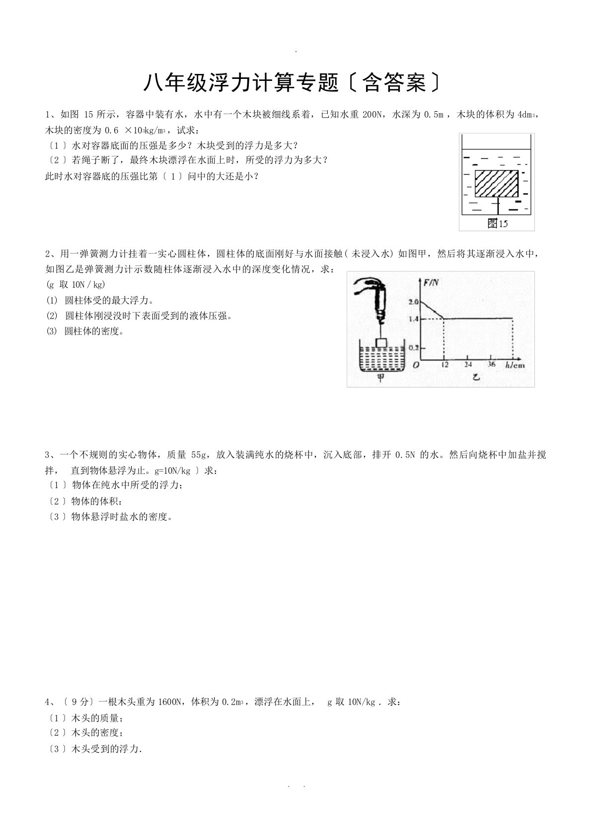 八年级物理浮力计算题(含答案)试题