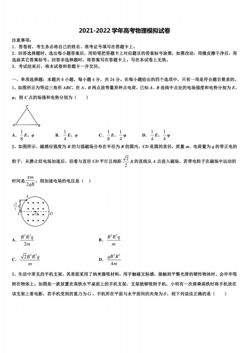 2021-2022学年贵州省丹寨民族高级中学高三一诊考试物理试卷含解析