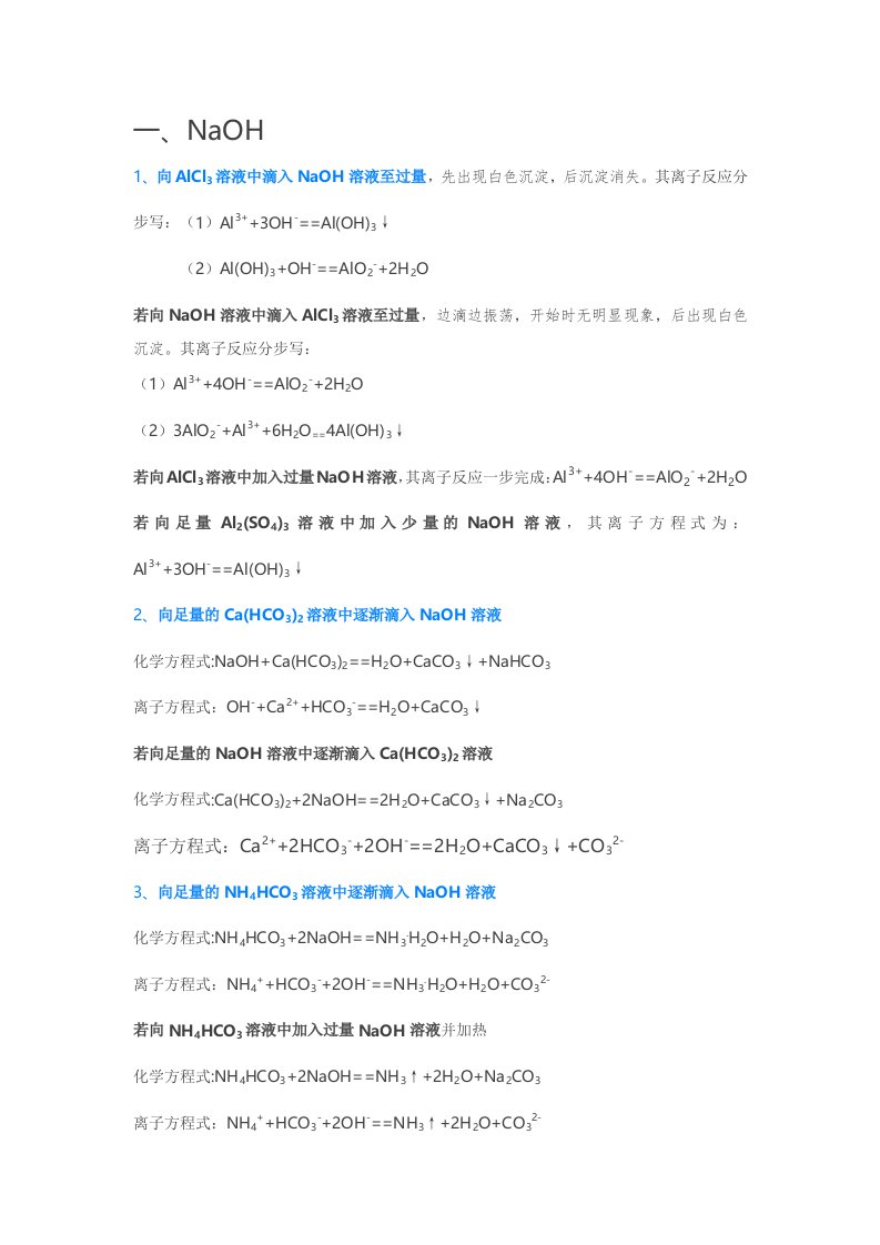 高中化学全部“过量、少量”问题化学方程式总结