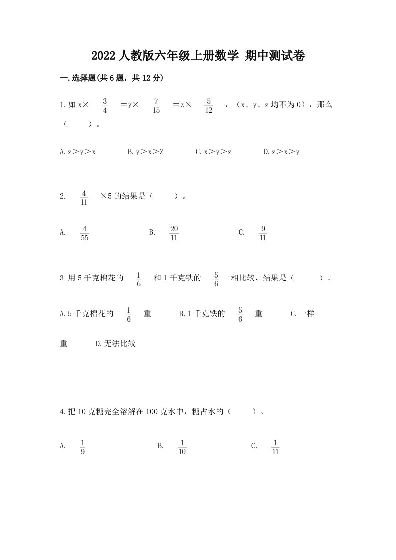 2022人教版六年级上册数学