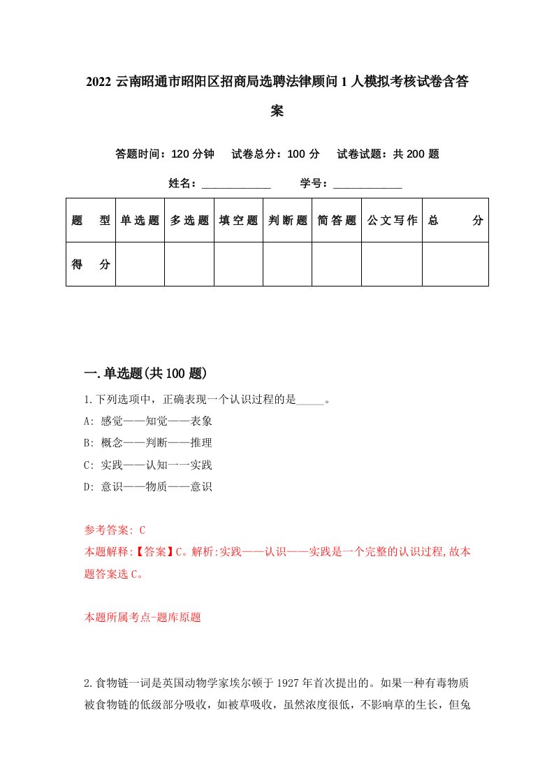 2022云南昭通市昭阳区招商局选聘法律顾问1人模拟考核试卷含答案0