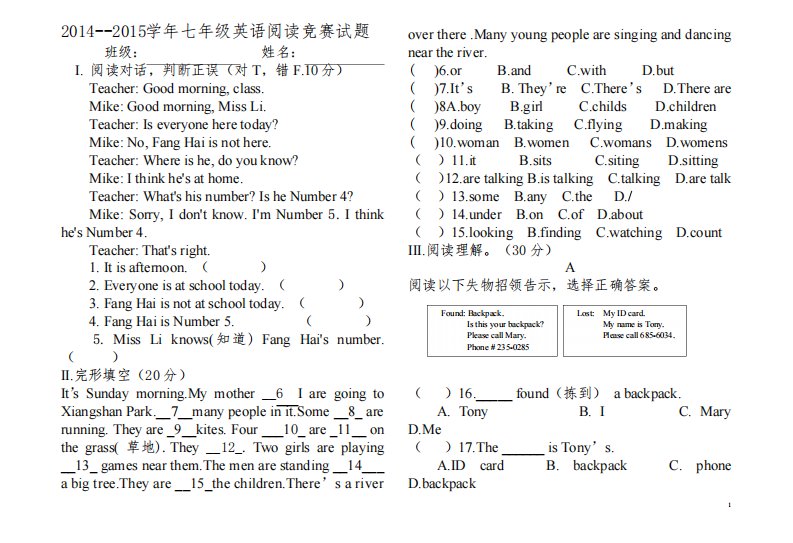 七年级英语阅读竞赛试题及答案