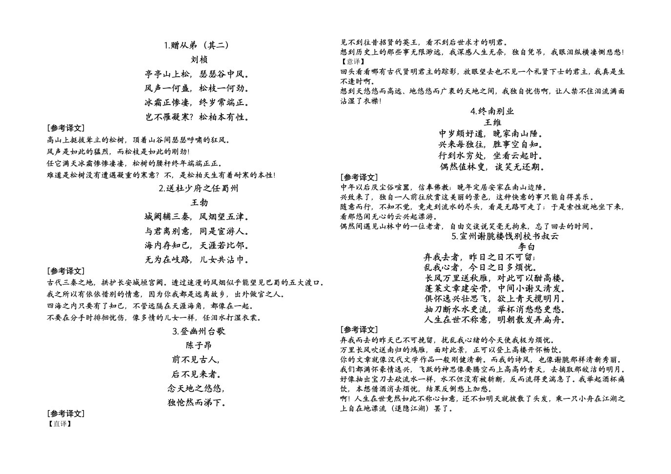 人教版八年级下册课外古诗词十首赏析