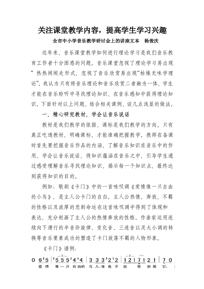 浅谈音乐教学方面的几点做法