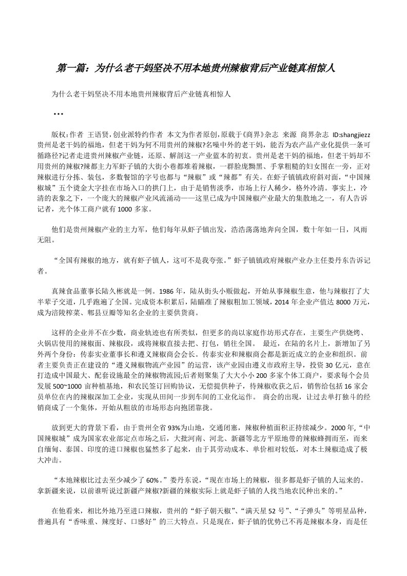 为什么老干妈坚决不用本地贵州辣椒背后产业链真相惊人[修改版]