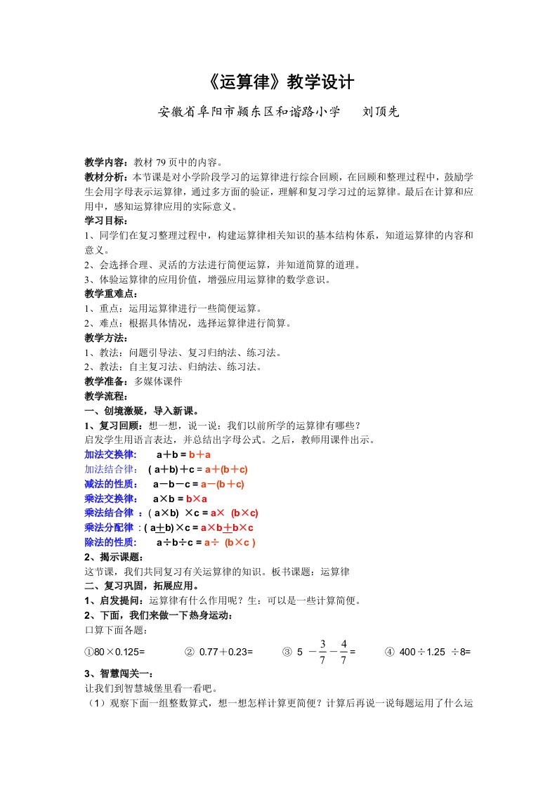 数学北师大版六年级下册《运算律》教学设计