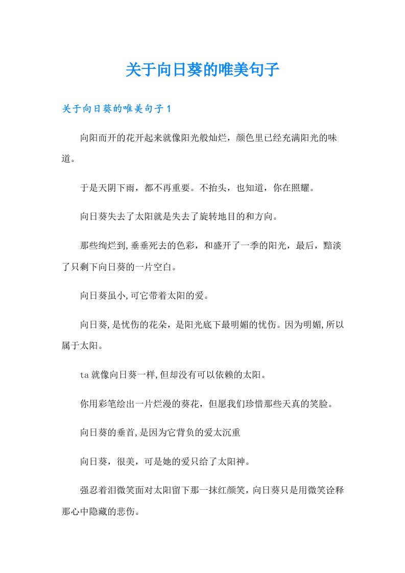 关于向日葵的唯美句子