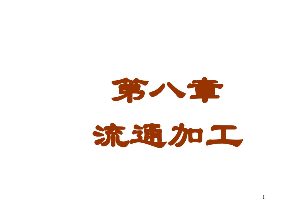 农业与畜牧-流通加工南京农业大学工学院教务处