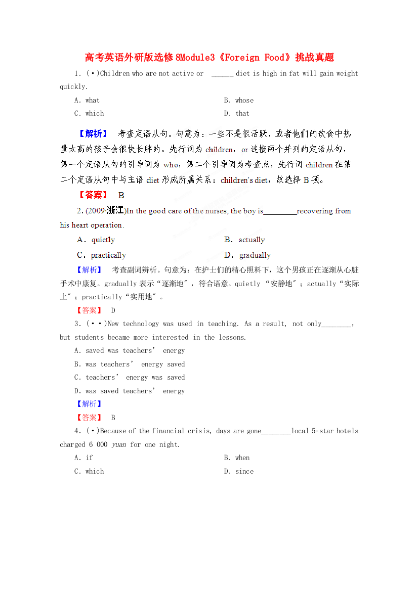 （整理版高中英语）高考英语外研选修8Module3《ForeignFood》挑战真题