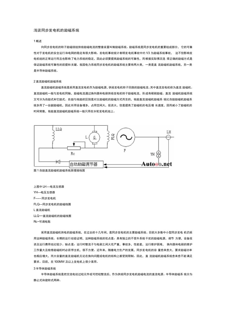 浅谈同步发电机的励磁系统