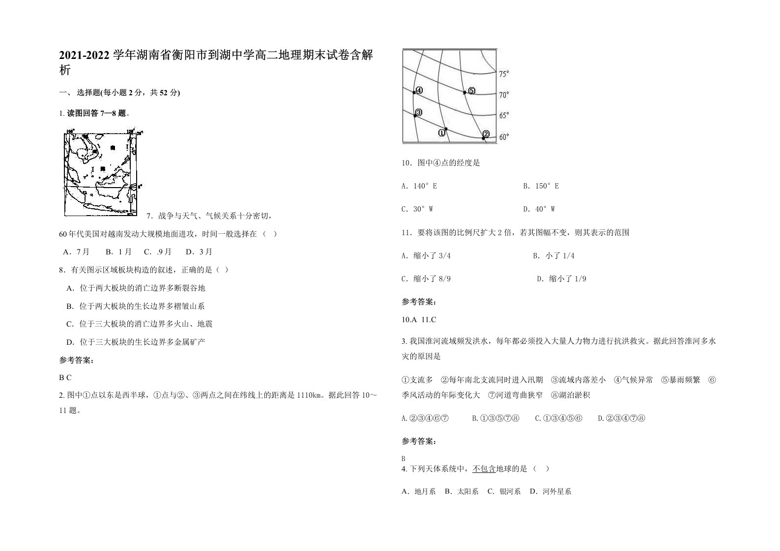 2021-2022学年湖南省衡阳市到湖中学高二地理期末试卷含解析