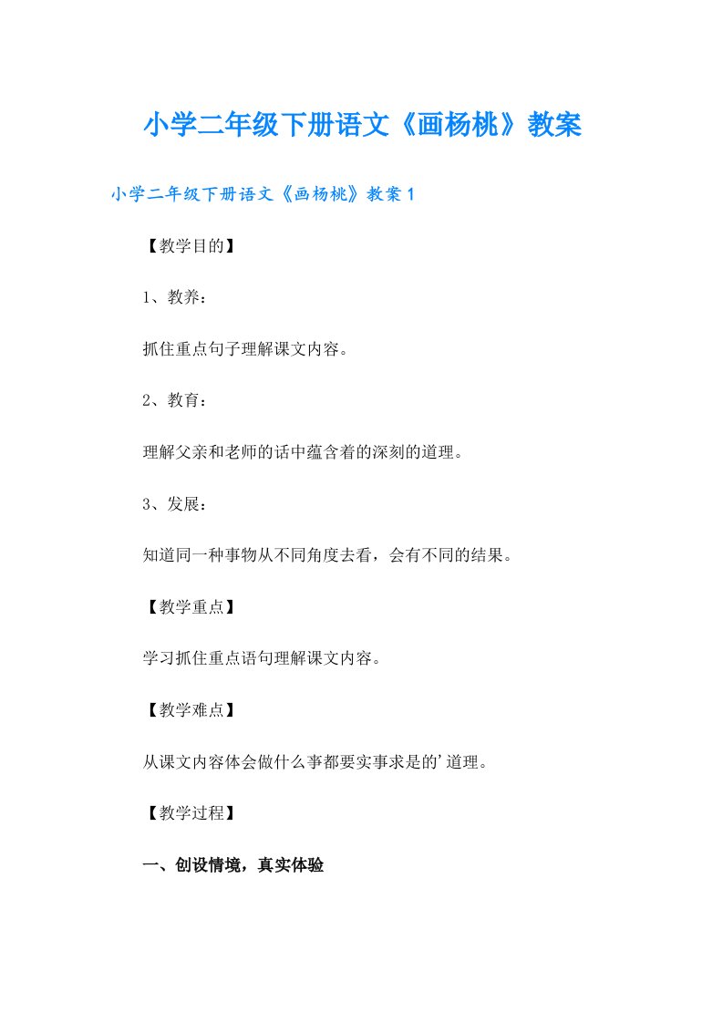 小学二年级下册语文《画杨桃》教案