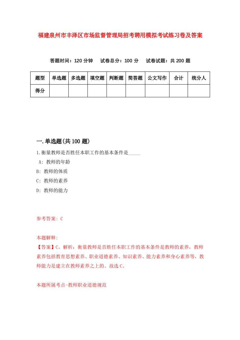 福建泉州市丰泽区市场监督管理局招考聘用模拟考试练习卷及答案第2卷