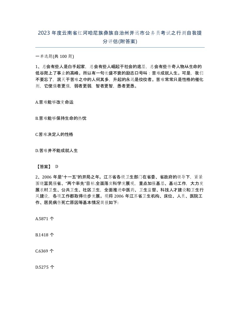 2023年度云南省红河哈尼族彝族自治州开远市公务员考试之行测自我提分评估附答案