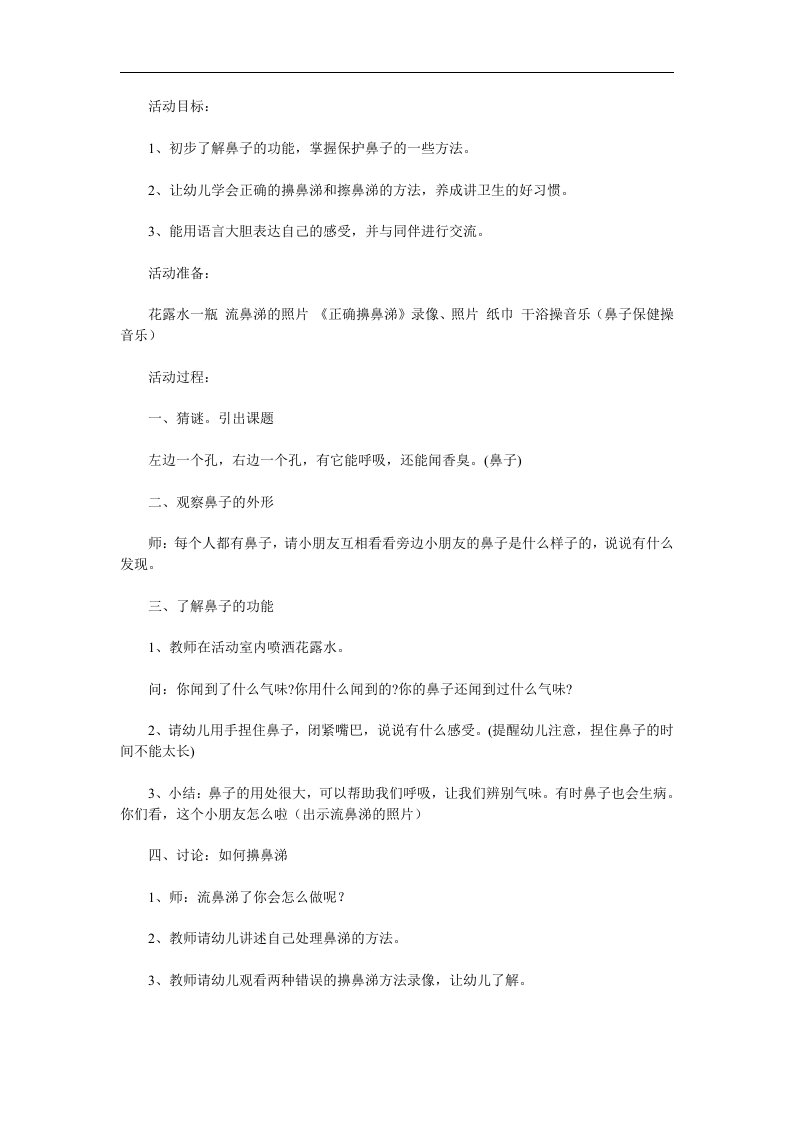 幼儿园《我会擤鼻涕》PPT课件教案参考教案