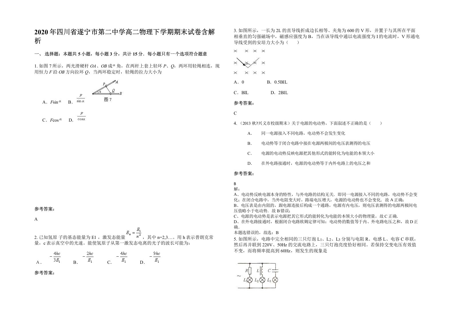 2020年四川省遂宁市第二中学高二物理下学期期末试卷含解析