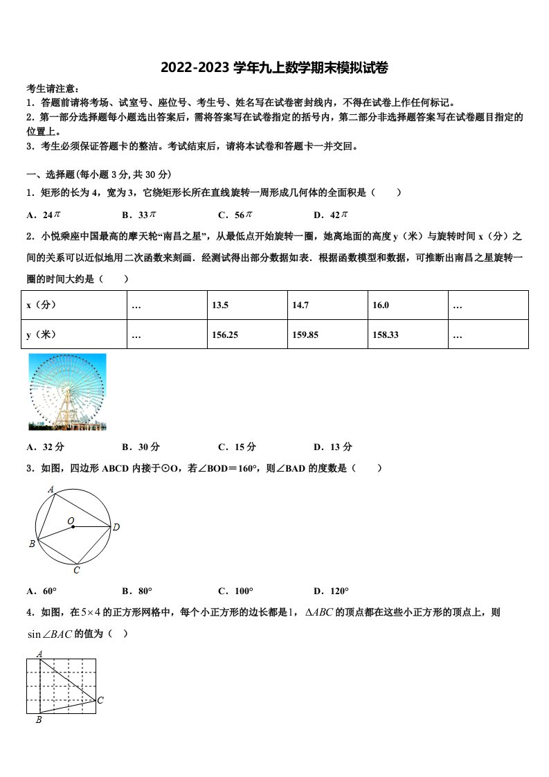 四川省华蓥市第一中学2022年数学九年级第一学期期末质量跟踪监视试题含解析