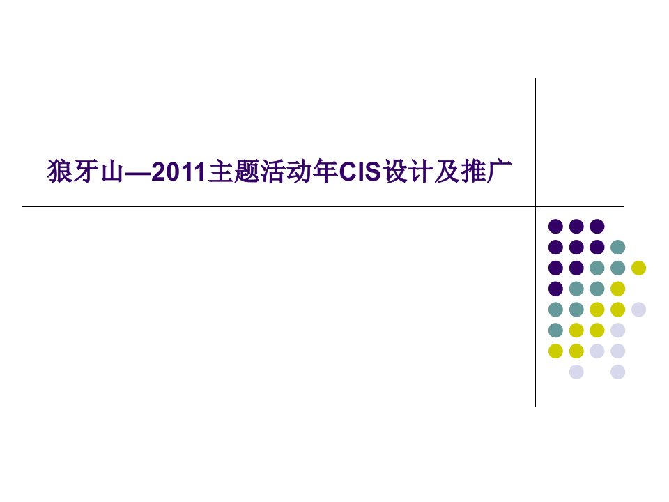 狼牙山森林公园cis设计