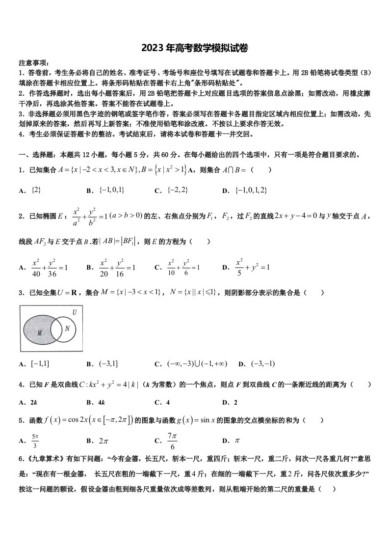 山西省大同市灵丘县豪洋中学2023届高三第三次测评数学试卷含解析