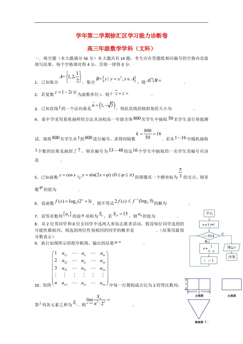 上海市徐汇松江金山区高三数学模拟试题