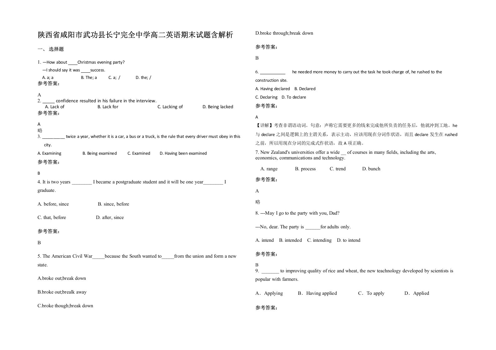 陕西省咸阳市武功县长宁完全中学高二英语期末试题含解析