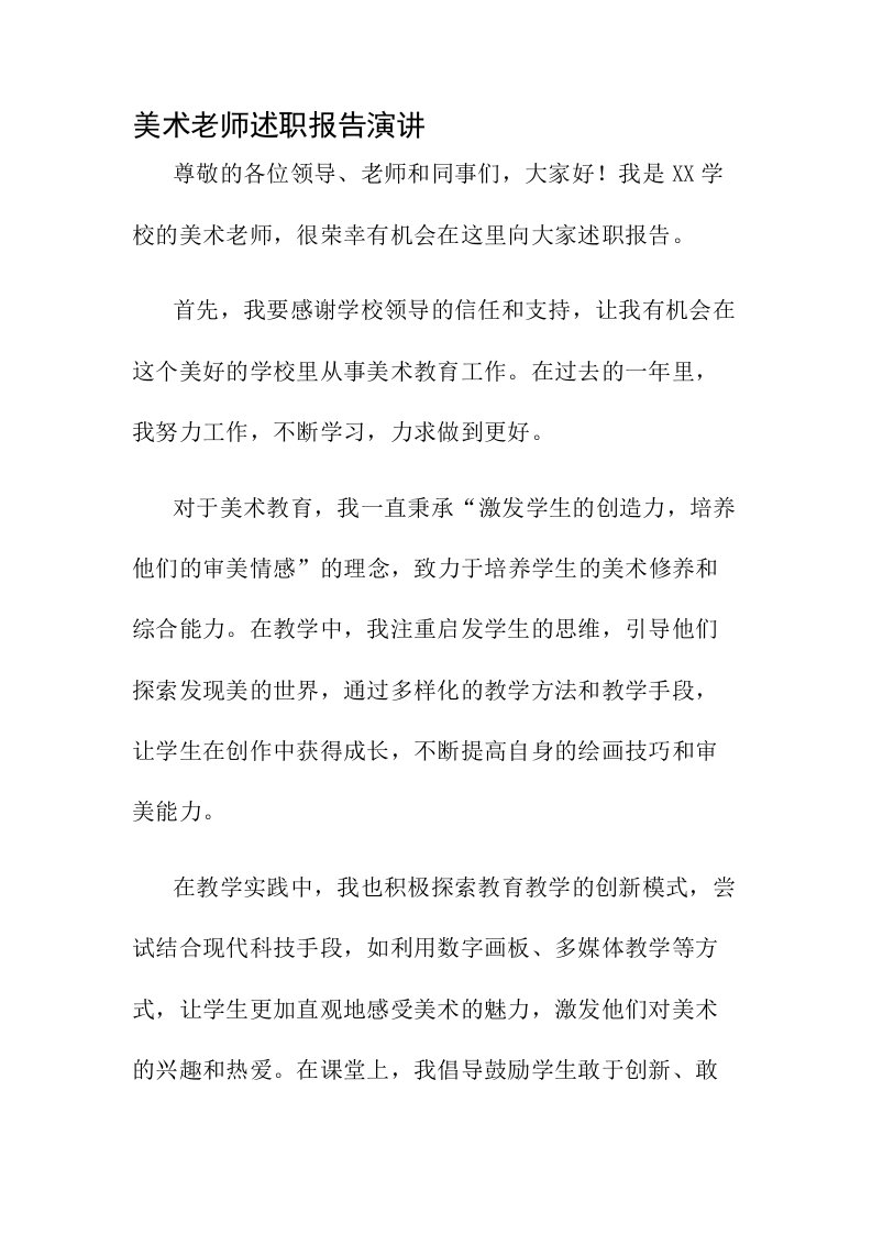 美术老师述职报告演讲