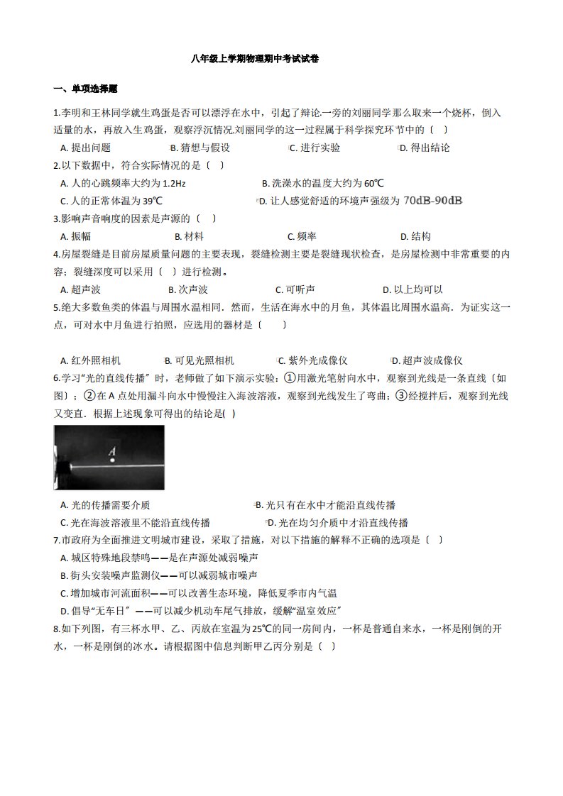 江苏省镇江市八年级上学期物理期中考试试卷