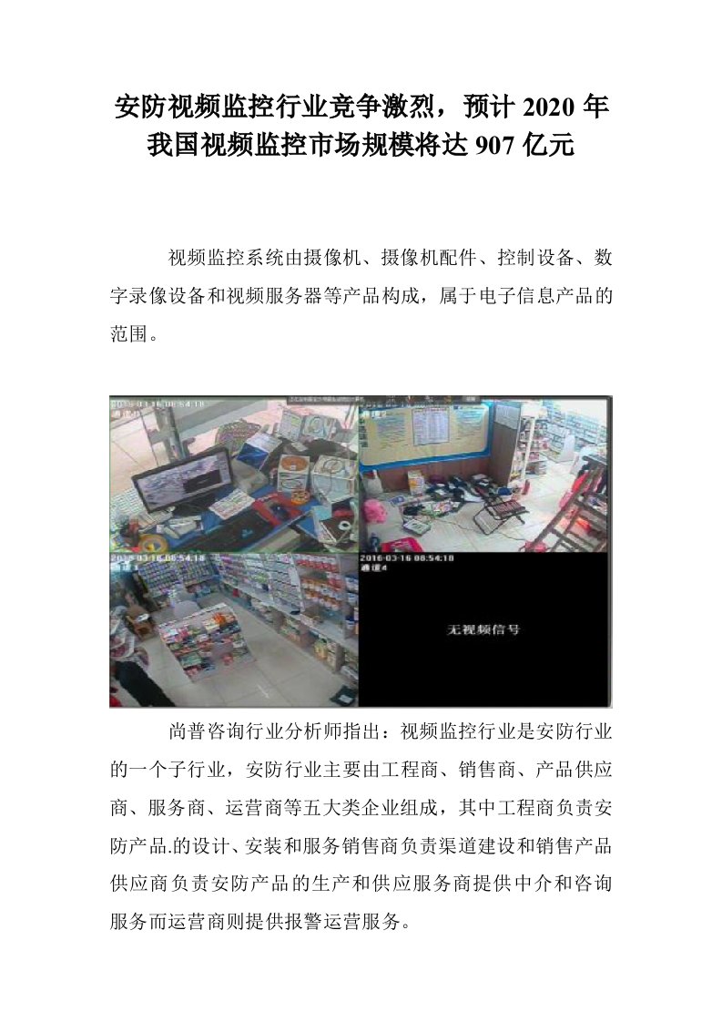 安防视频监控行业竞争激烈，预计2020年我国视频监控市场规模将达907亿元