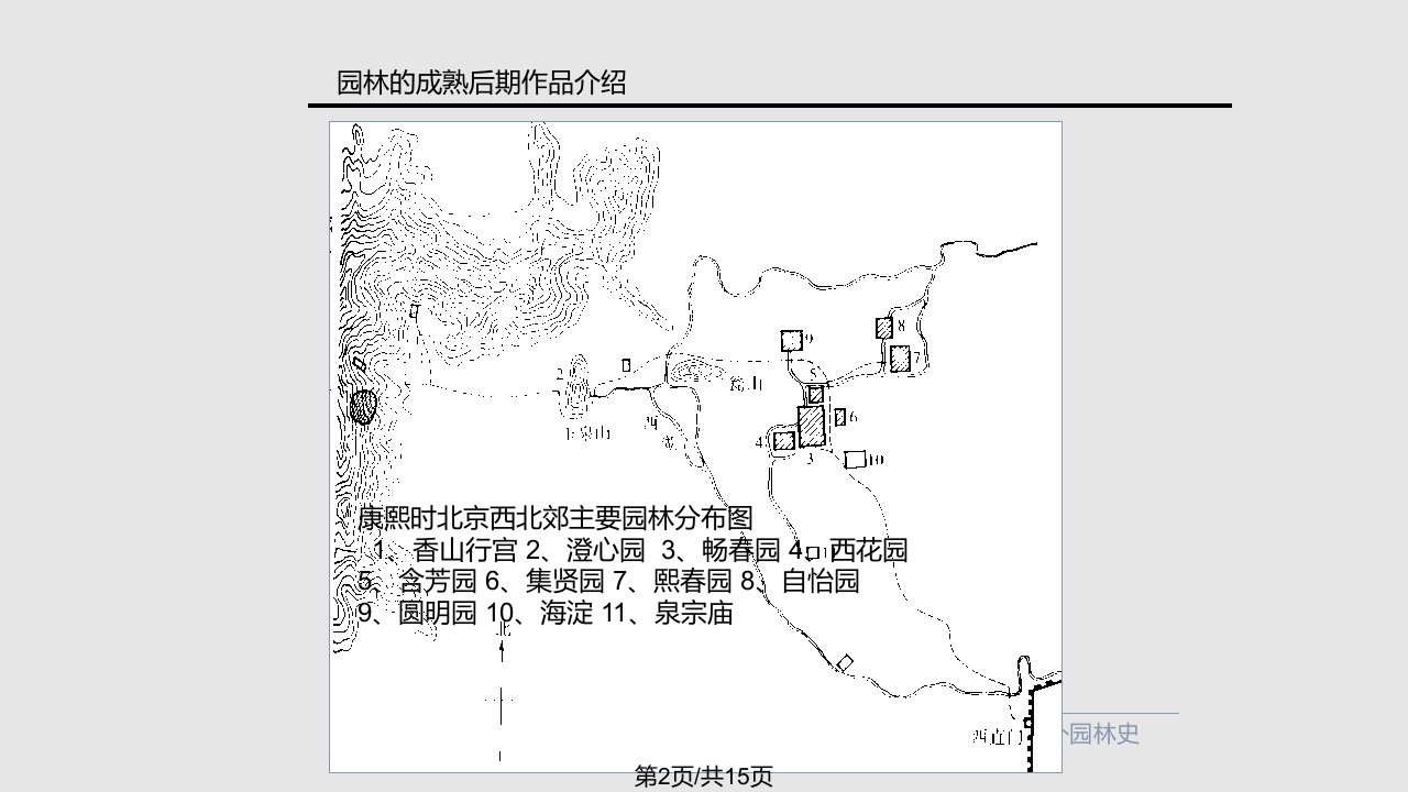 皇家园林之大内御苑