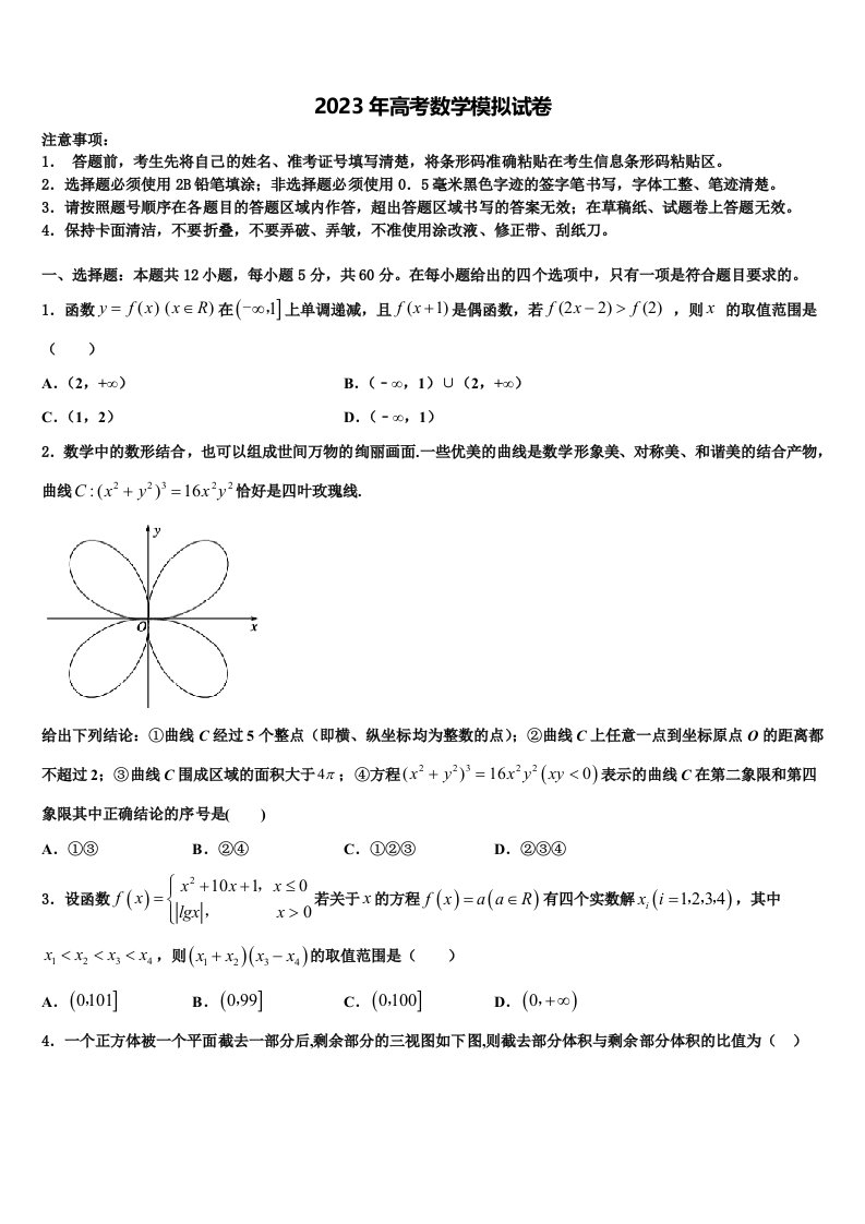 吉林省长春九台市师范高级中学2023届高三第二次诊断性检测数学试卷含解析