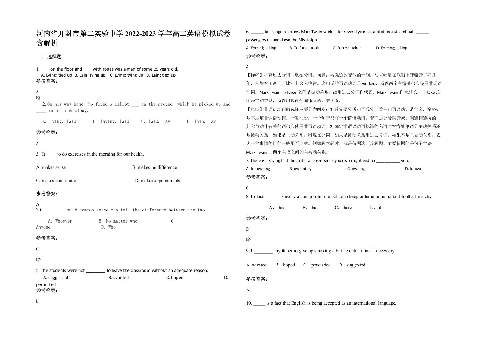 河南省开封市第二实验中学2022-2023学年高二英语模拟试卷含解析