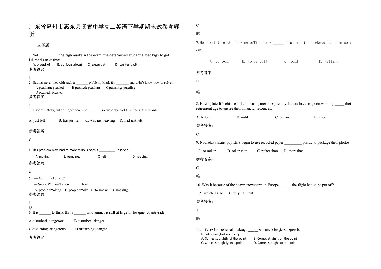 广东省惠州市惠东县巽寮中学高二英语下学期期末试卷含解析