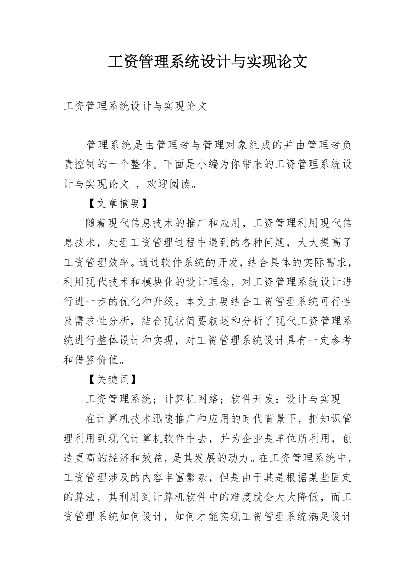 工资管理系统设计与实现论文