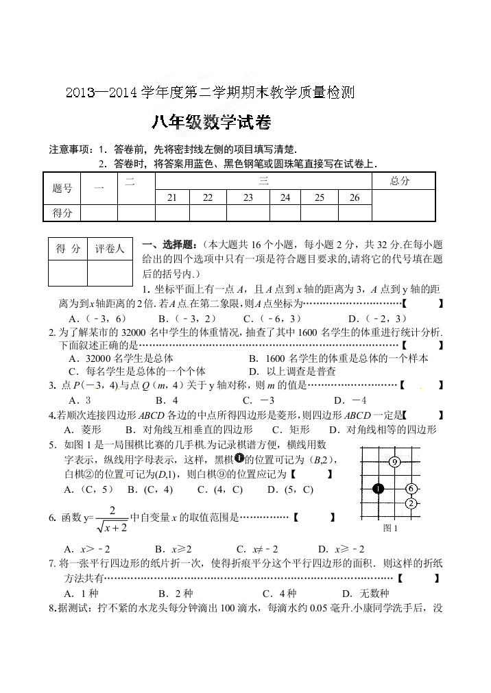 【小学中学教育精选】天门市第二学期初二数学期末试卷及答案