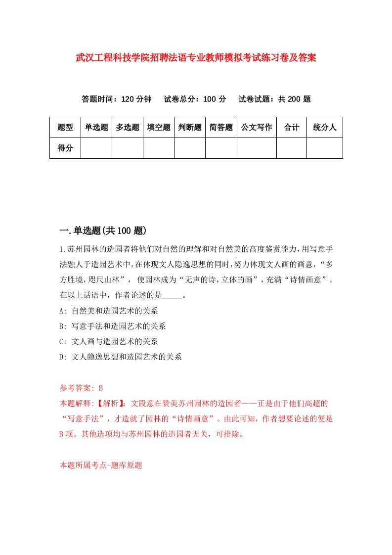 武汉工程科技学院招聘法语专业教师模拟考试练习卷及答案第5卷