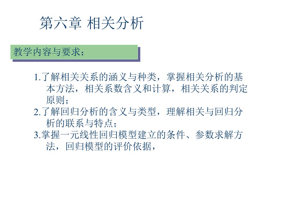 统计学原理第五版课件