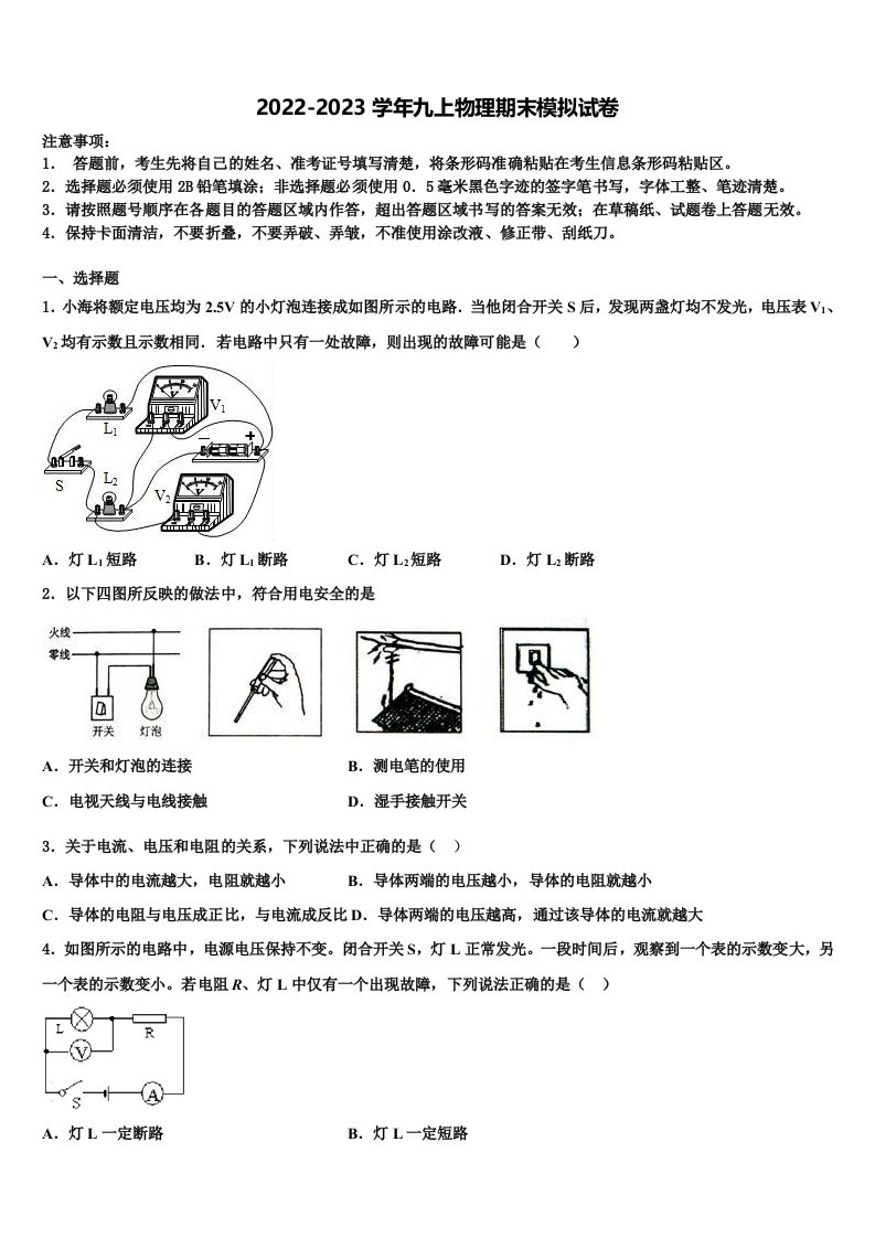 2022年武汉市第二初级中学九年级物理第一学期期末达标检测试题含解析