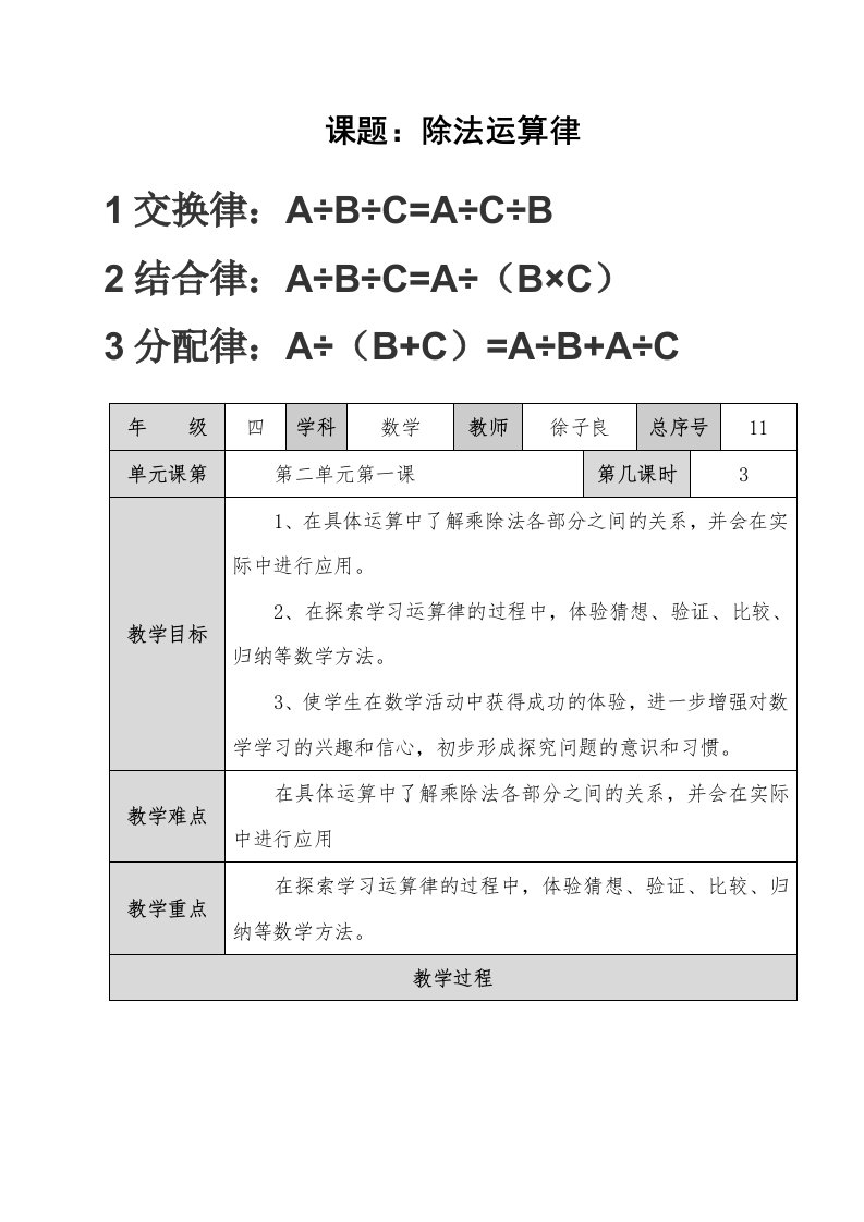 除法运算律