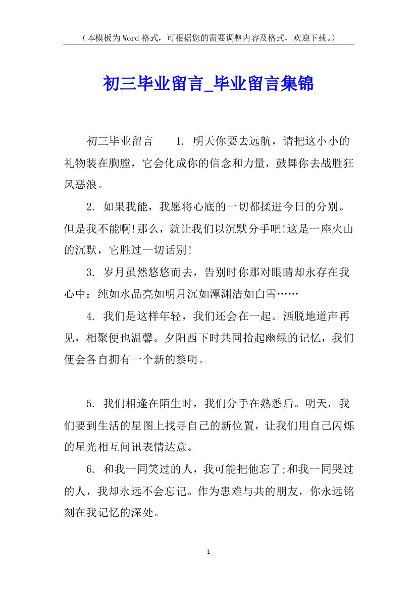 初三毕业留言-毕业留言集锦