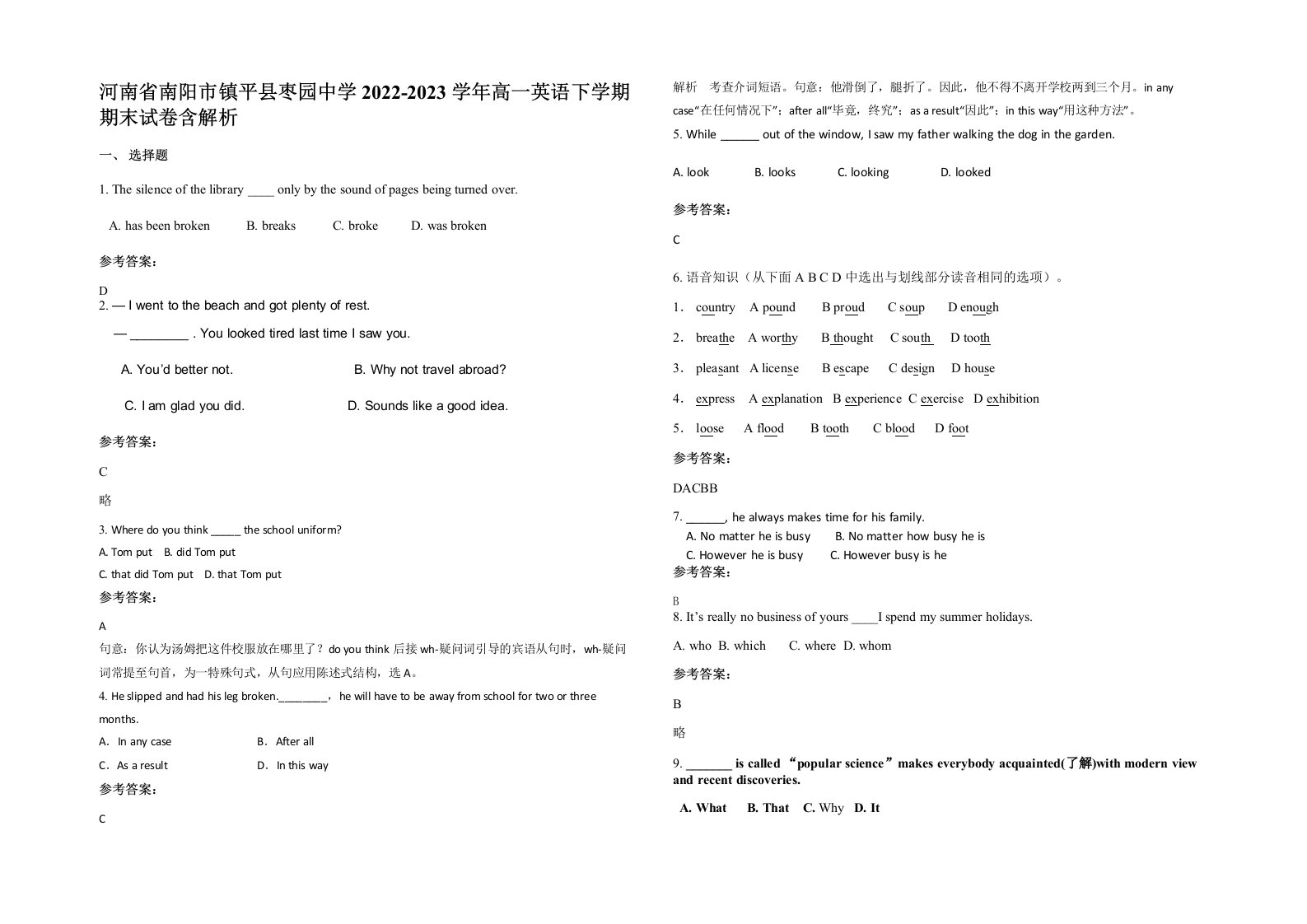 河南省南阳市镇平县枣园中学2022-2023学年高一英语下学期期末试卷含解析